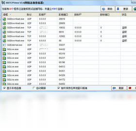 網(wǎng)絡(luò)連接查看器PC版