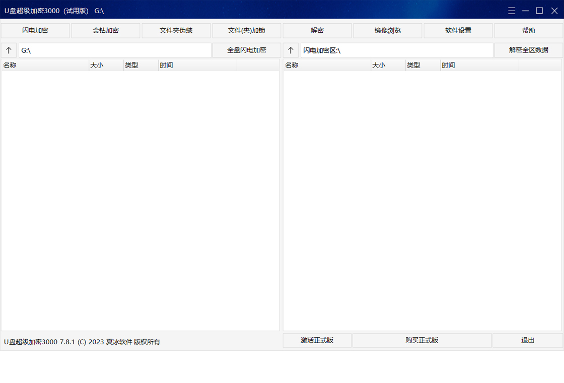 U盤超級加密3000PC版