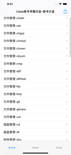 350个Linux常用命令参考大全iPhone版