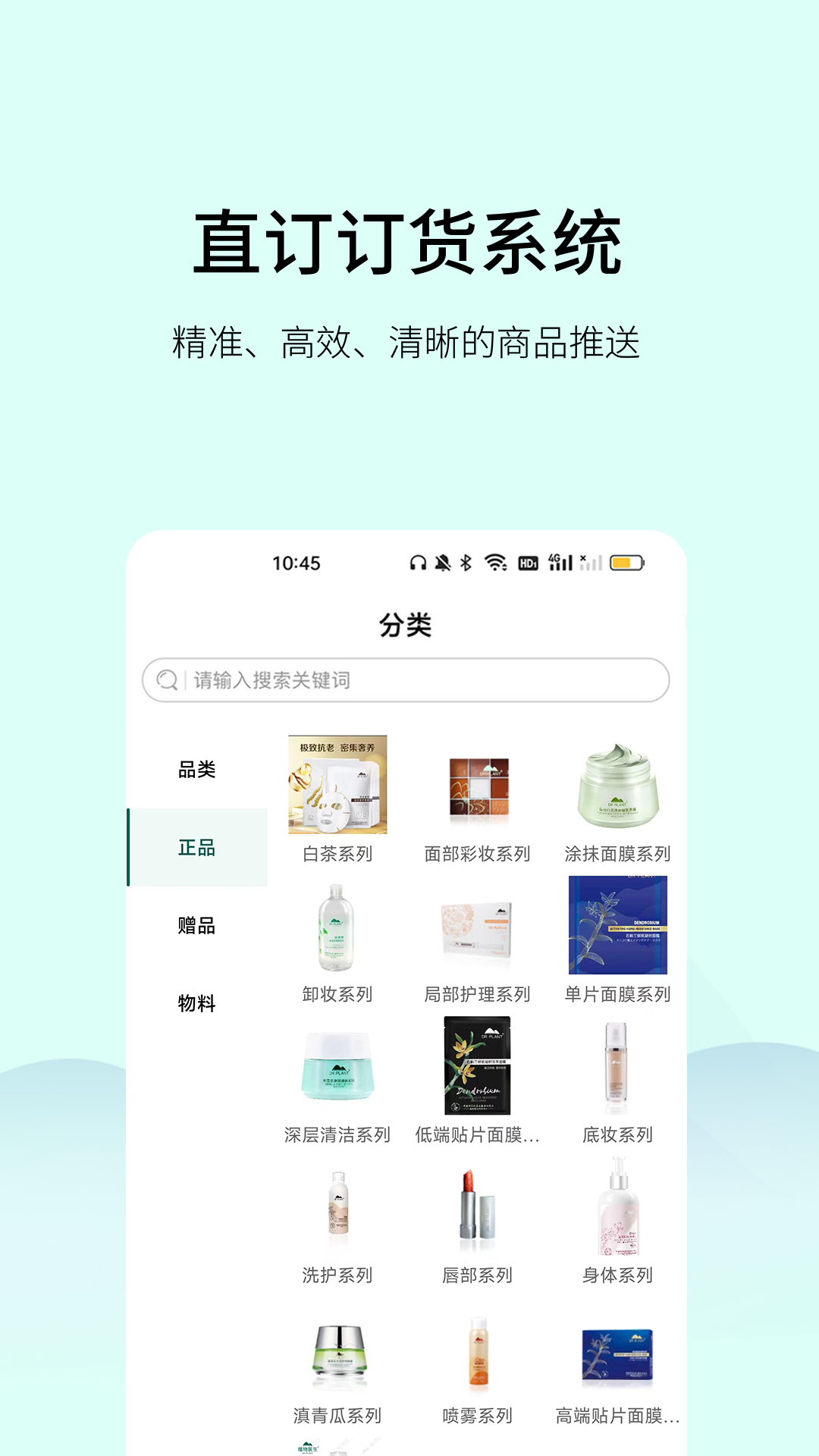 植物醫(yī)生直訂APP