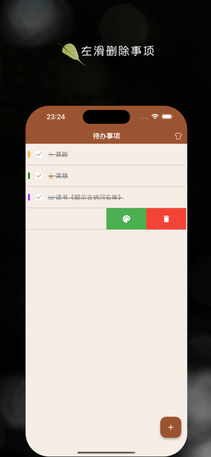 靈果極簡(jiǎn)待辦iPhone版