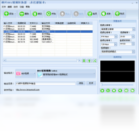 枫叶MKV视频转换器PC版