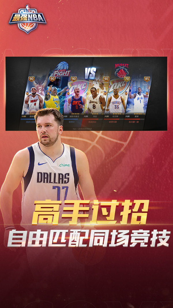 最強(qiáng)NBA鴻蒙版