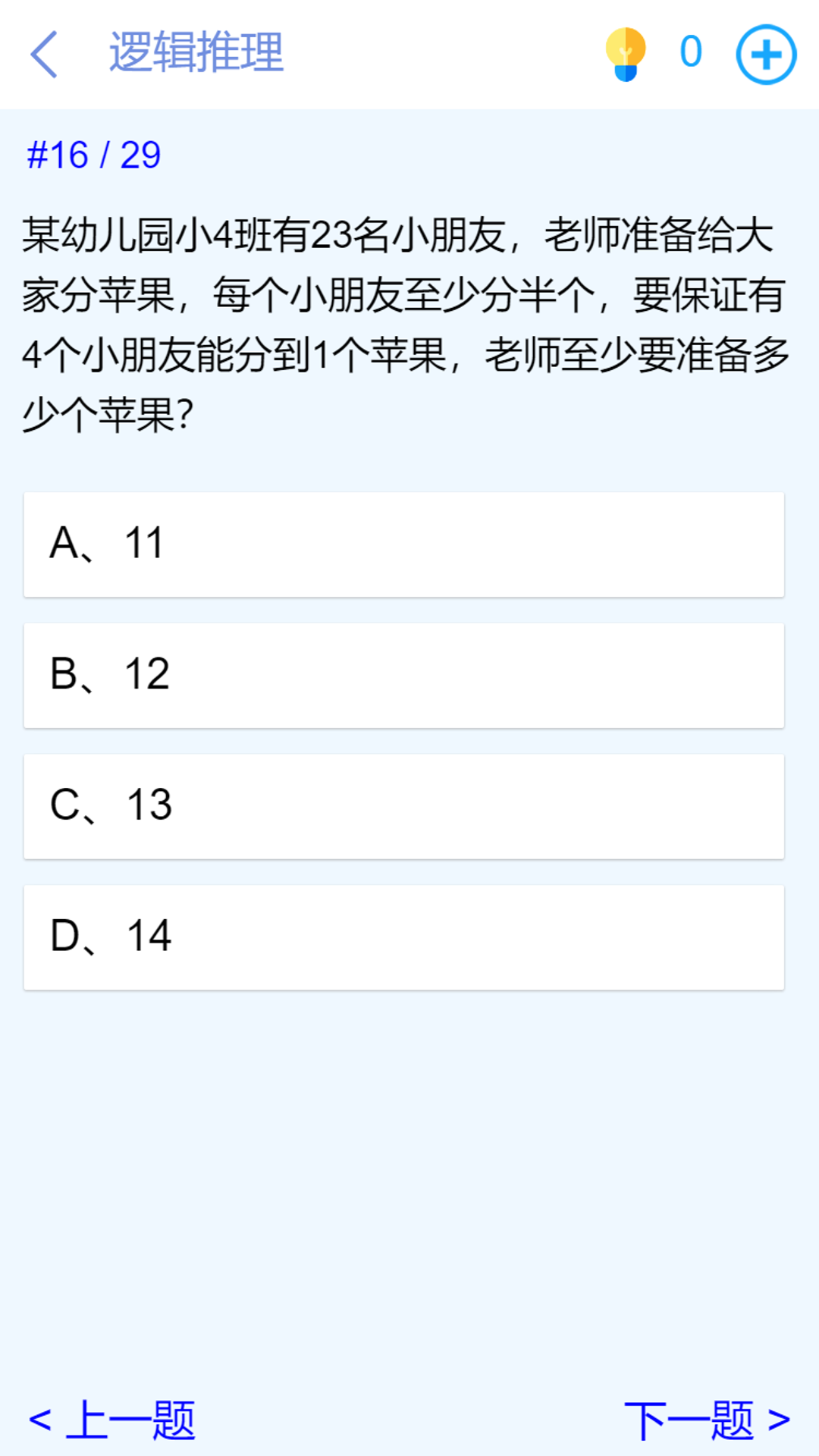 脑洞挑战闯关