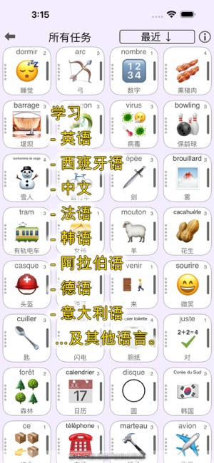 單詞：用圖片輕松學(xué)習(xí)語言iPhone版