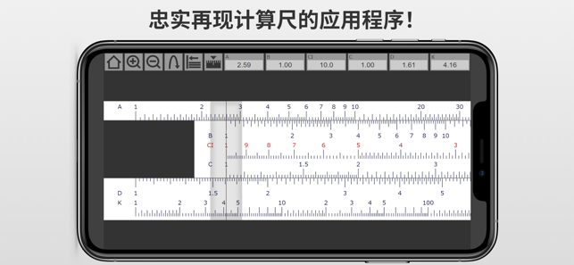 智能计算尺iPhone版