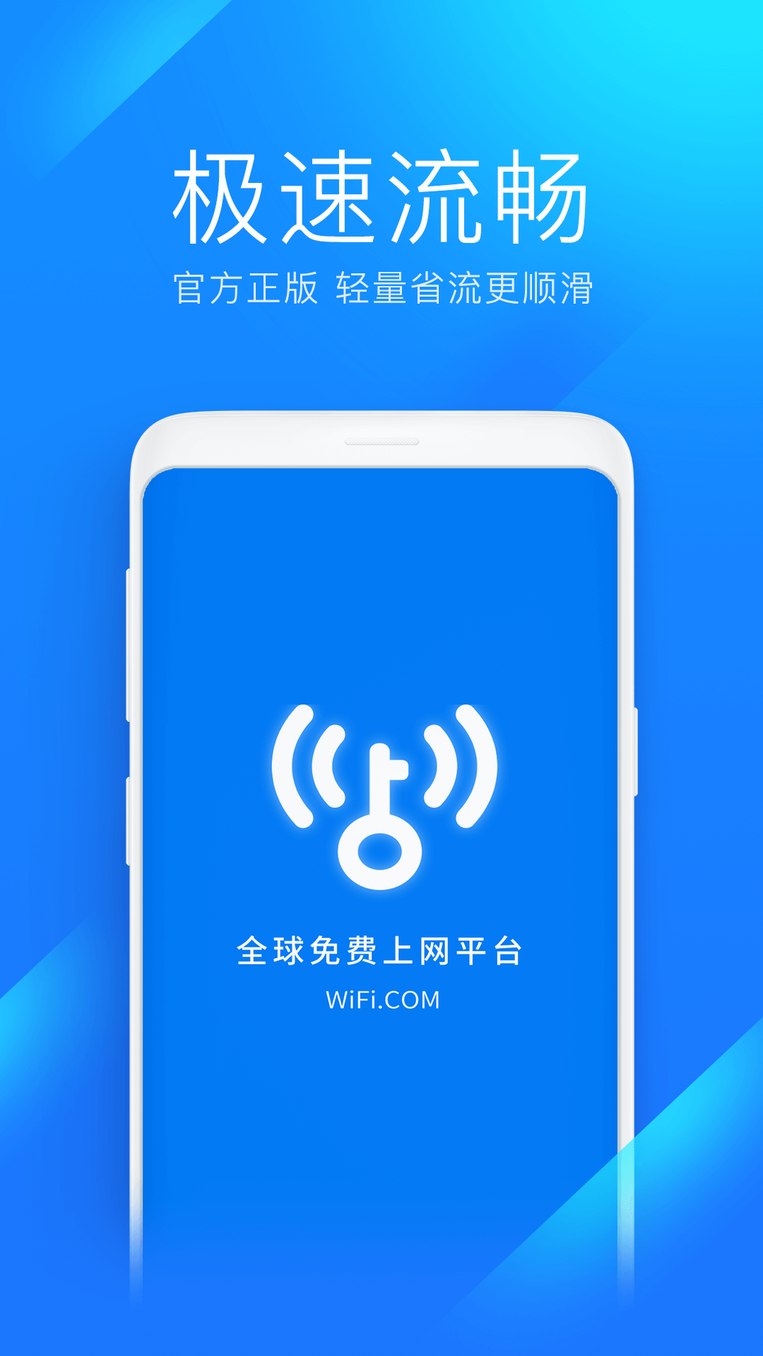 WiFi万能钥匙极速版鸿蒙版