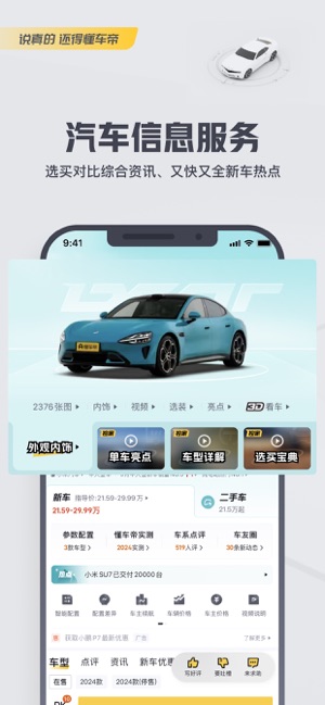 懂车帝iPhone版