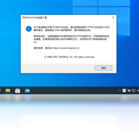 DNSPod DoH 安全工具PC版