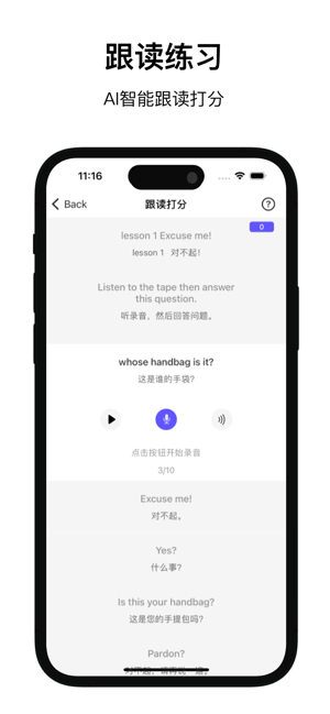 新概念英語iPhone版