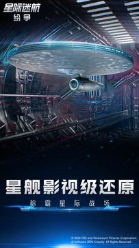 星际迷航：纷争鸿蒙版