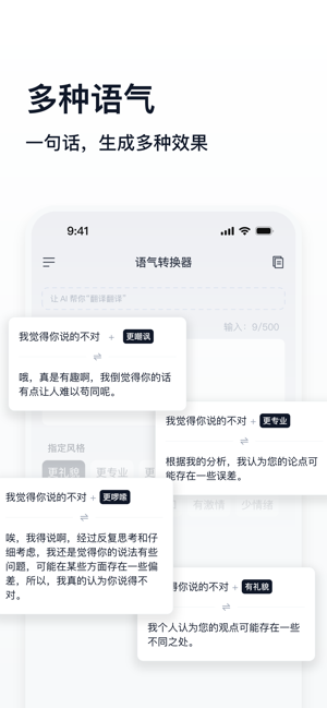 語氣轉換器iPhone版