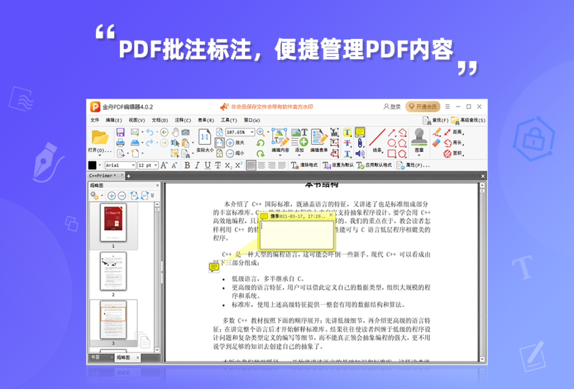 金舟PDF編輯器PC版