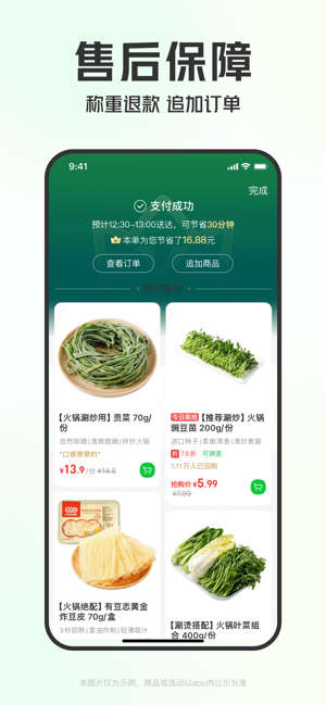 叮咚買菜——想吃什么就上叮咚iPhone版