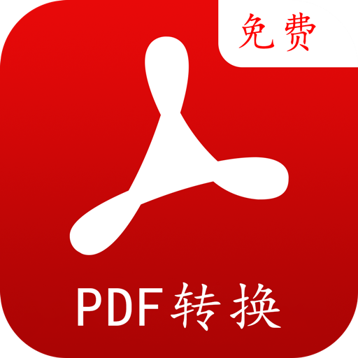 PDF轉(zhuǎn)換編輯鴻蒙版