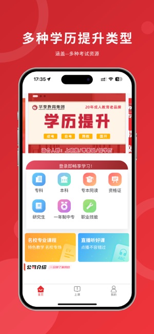 泰學(xué)士iPhone版