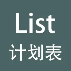 艾宾浩斯List计划表背单词iPhone版