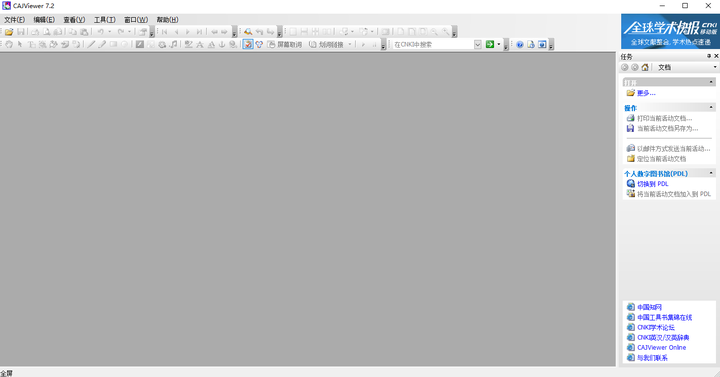 CAJViewer全文浏览器PC版
