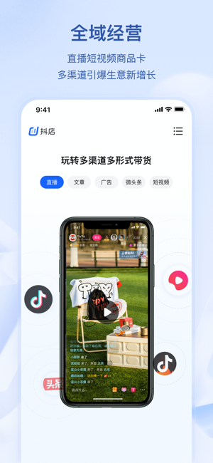 抖店iPhone版