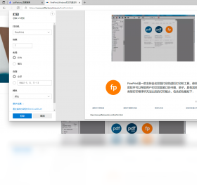 FinePrintPC版