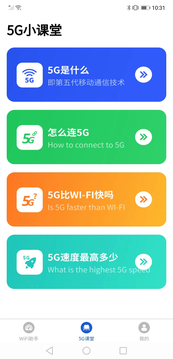 飞速5GWiFi鸿蒙版