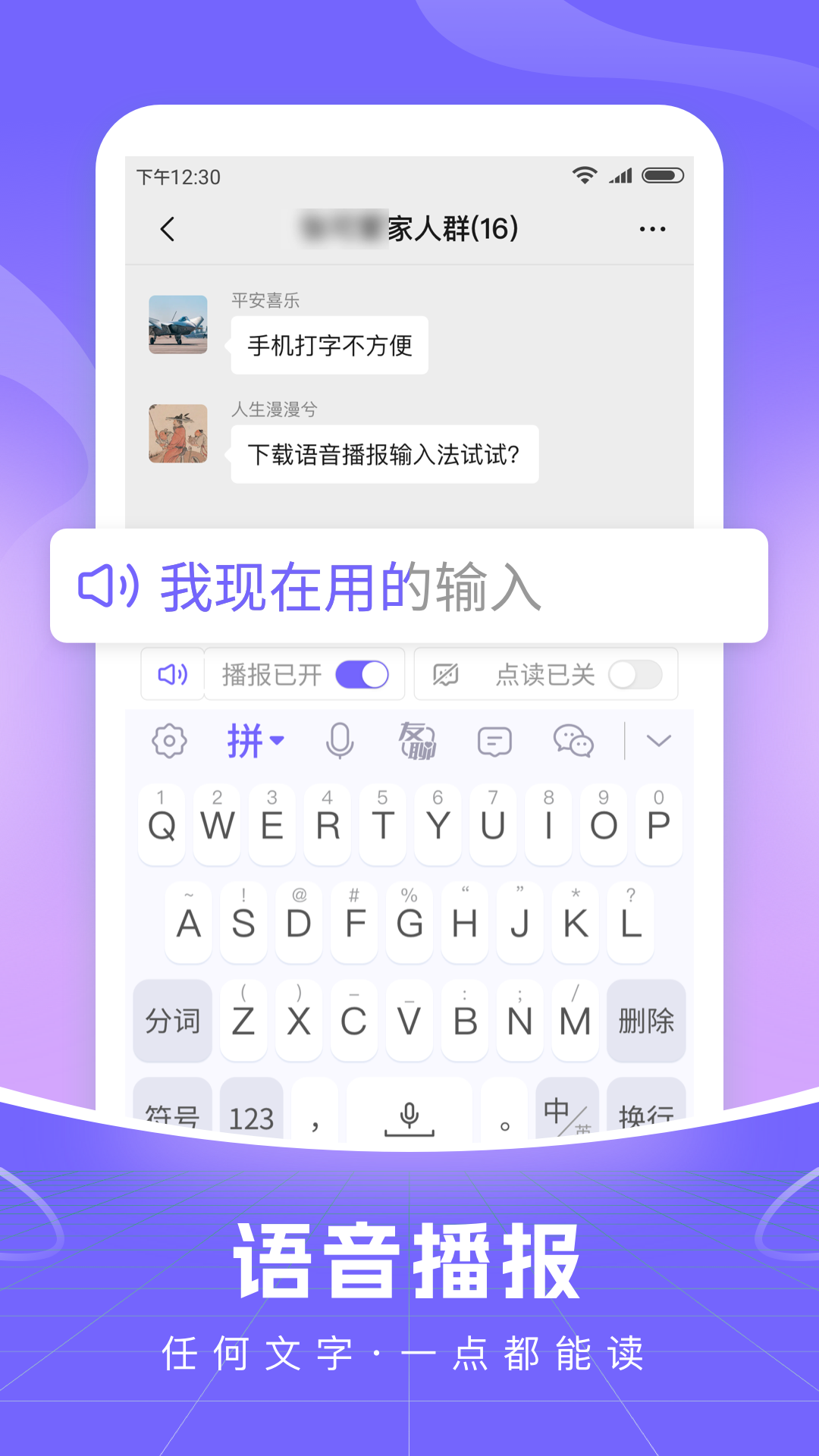 智能語(yǔ)音輸入法鴻蒙版