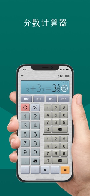 分数计算器iPhone版