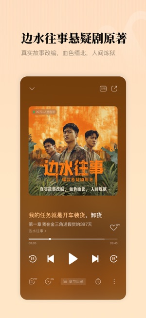 懒人听书iPhone版