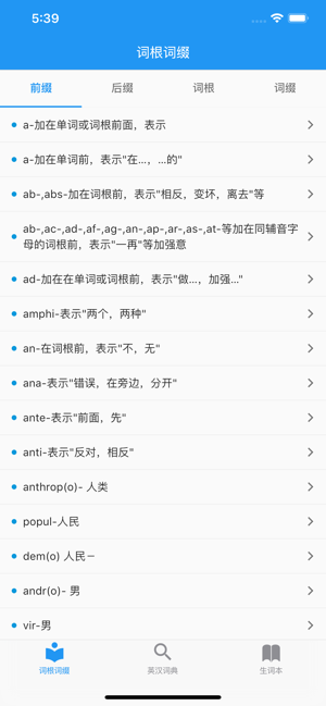 词根词缀背单词iPhone版