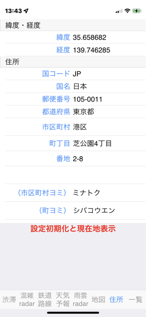 交通地図iPhone版