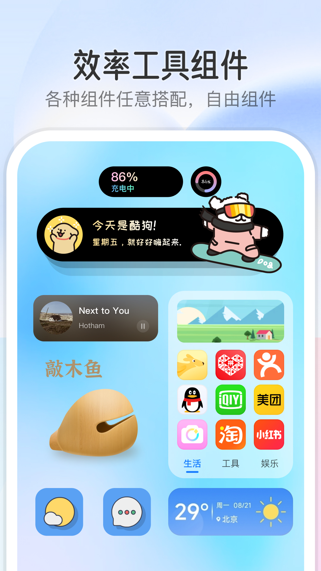 万能小组件 Top Widgets