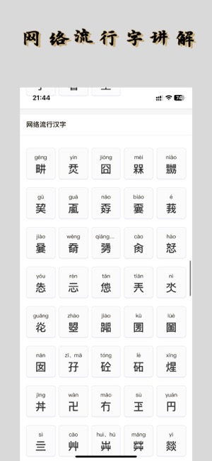 汉语国学字典（专业版）iPhone版