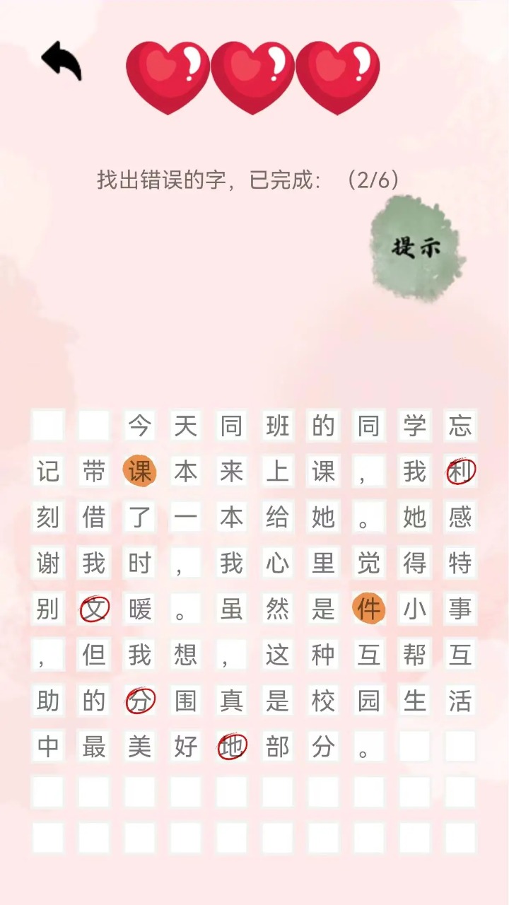 錯字來尋找