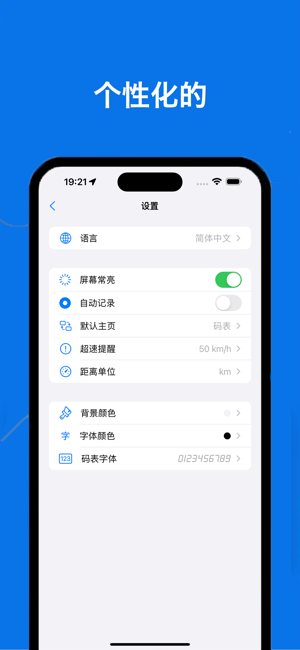 骑迹iPhone版