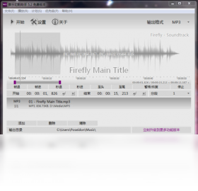 音樂切割助手PC版