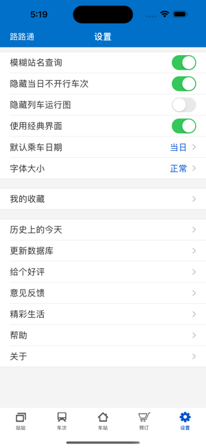 路路通时刻表iPhone版