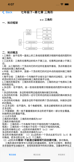 中考数学复习大全iPhone版