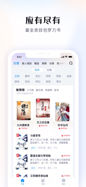 米讀小說iPhone版