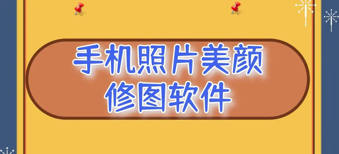 比较好用的图片处理软件-图片处理软件大全-图片处理软件推荐