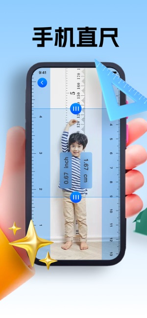 尺子iPhone版