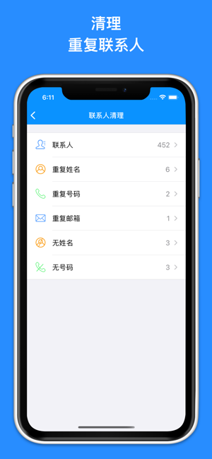 垃圾清理iPhone版