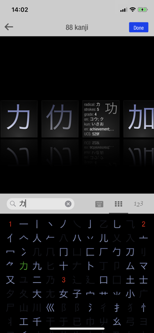 wishoTouch手書き漢字辭典?和英辭典iPhone版