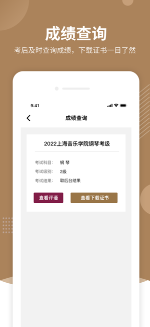 上音考级iPhone版