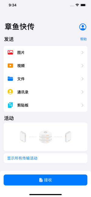 章魚快傳iPhone版