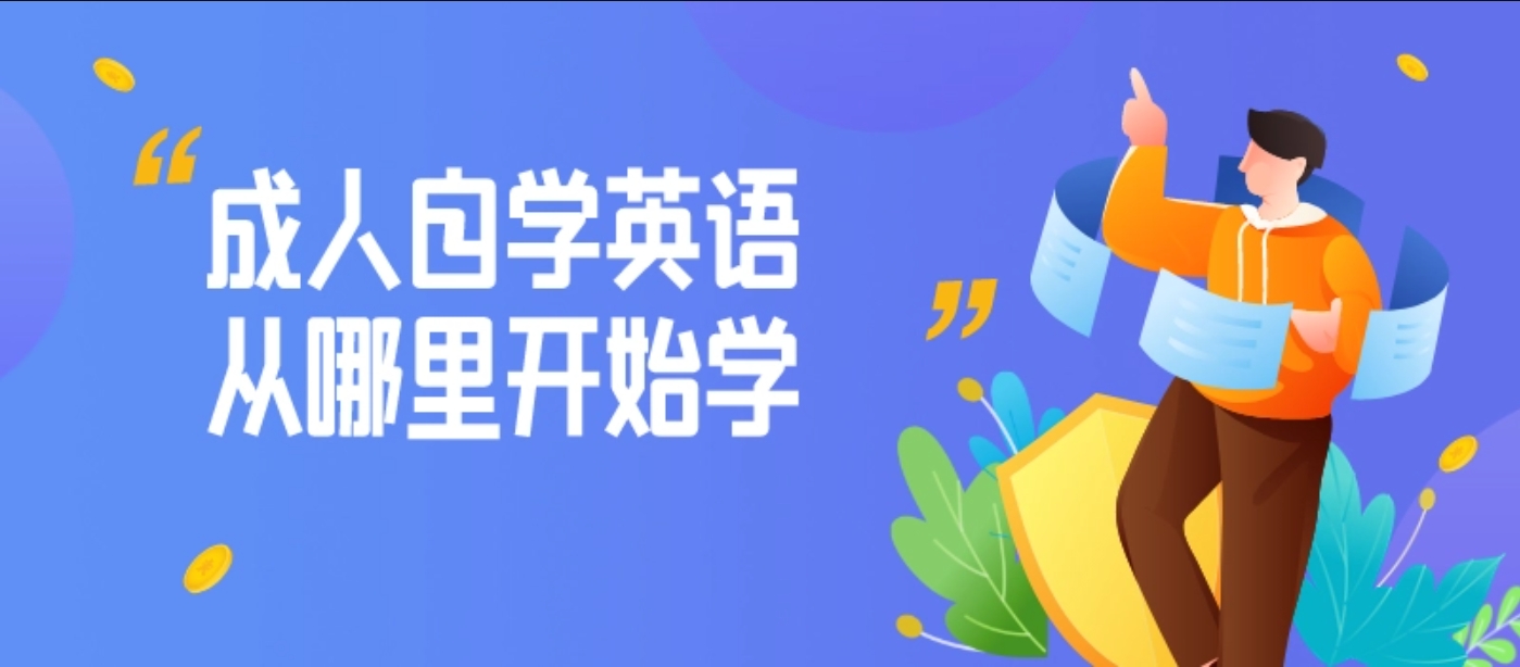 免費學(xué)英語的APP推薦-學(xué)英語的最好的APP-英語學(xué)習APPA排行