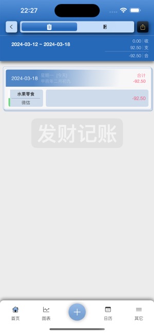 发财记账iPhone版