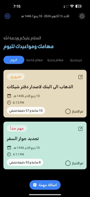 مواعيدي اليومiPhone版