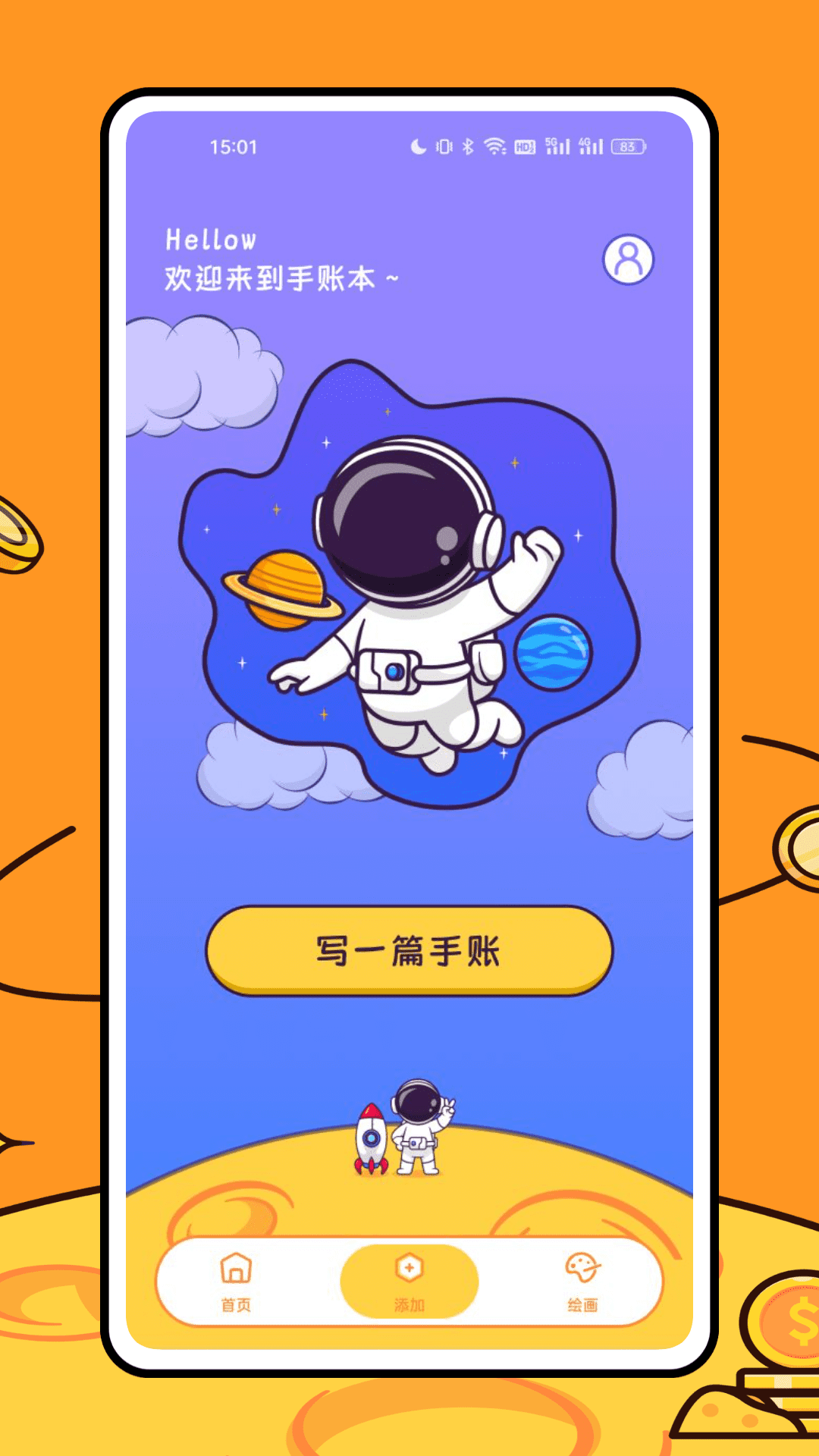 星光手帐鸿蒙版