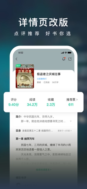 爱奇艺小说iPhone版