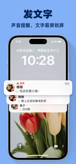 微泡泡iPhone版